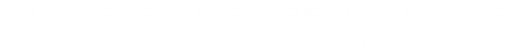 sous le haut patronage de sa majesté Mohammed 6